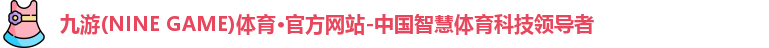 九游体育